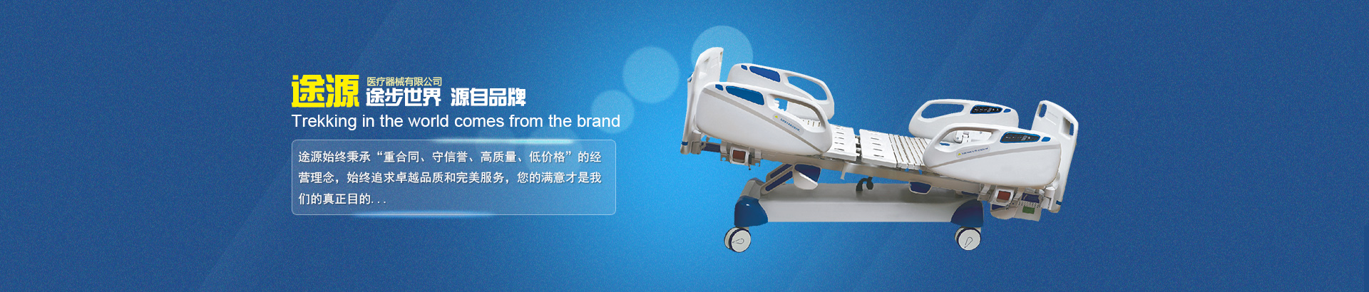公司主要生產(chǎn)電動(dòng)病床、護(hù)理床、手術(shù)床、養(yǎng)老護(hù)理床、病床等。